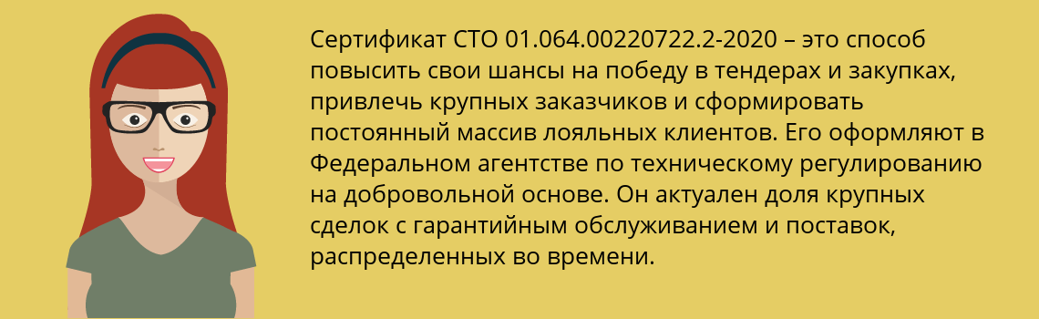 Получить сертификат СТО 01.064.00220722.2-2020 в Мичуринск